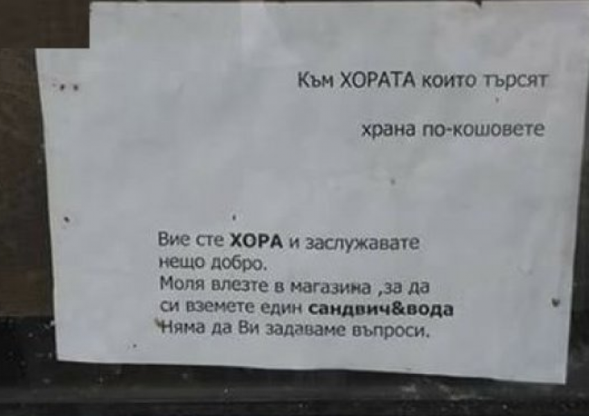 Магазин дава безплатна храна на бедните