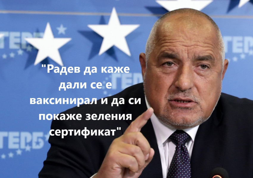 Бойко Борисов: "Радев да каже дали се е ваксинирал и да си покаже зеления сертификат"