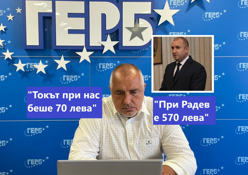 Бойко Борисов: "Токът при нас беше 70 лева, сега при Радев е 570 лева" (ВИДЕО)