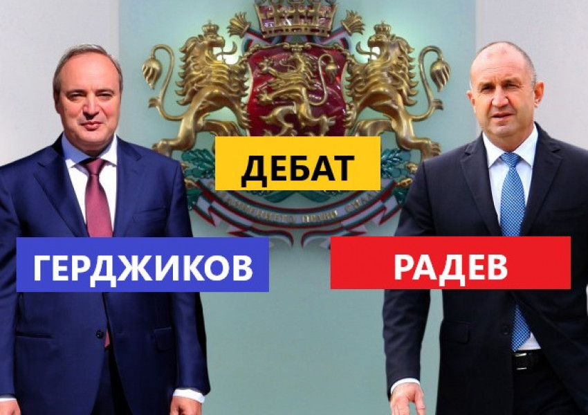 Дебатът между Румен Радев и Атанас Герджиков, ще бъде по БНТ