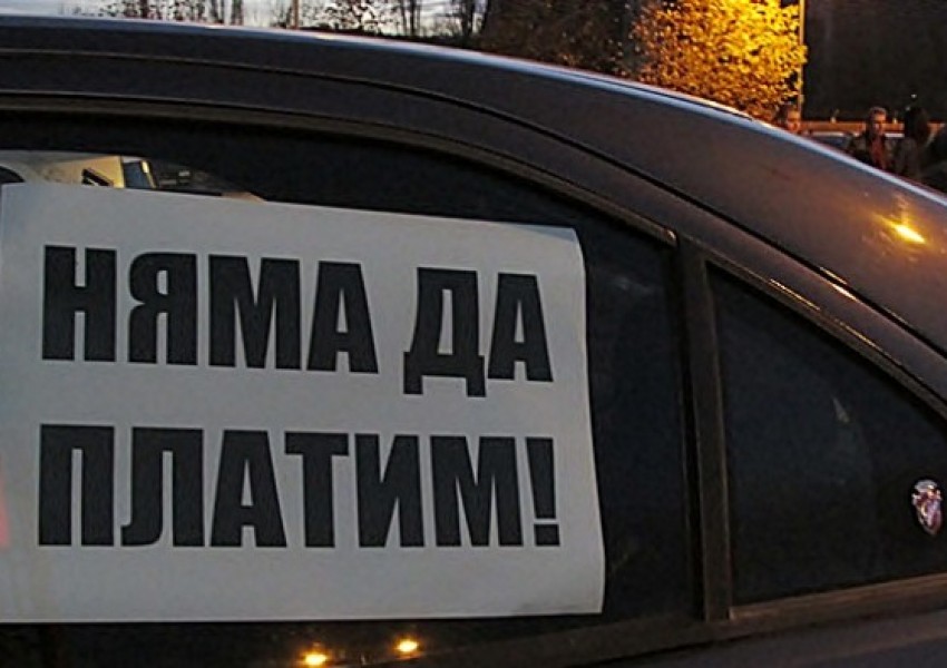 Протести срещу цената на винетките в цяла България днес