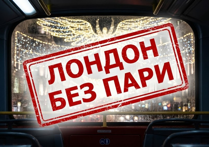 Лондон без пари: Как да си направите VIP тур на коледните светлини в Лондон само за £1.75 (вместо за £40)
