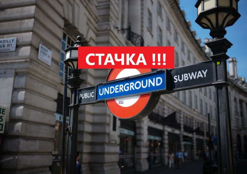 Ниски заплати: Лондонското метро отново ще стачкува