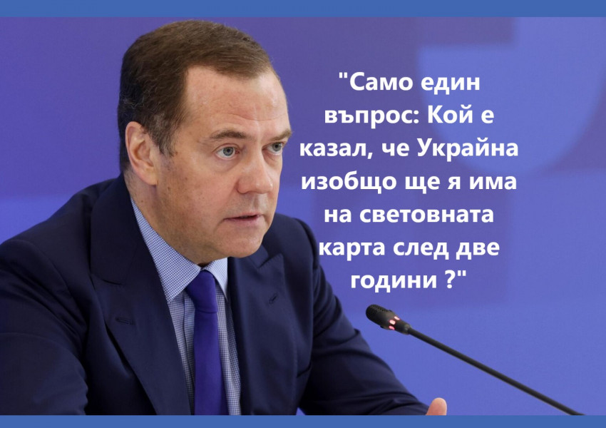 Дмитрий Медведев постави под въпрос по-нататъшното съществуване на Украйна като държава