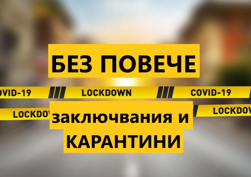 Великобритания спира с налагането на ковид-ограничения и локдауни, британците сами ще преценяват как да се предпазват от вируса