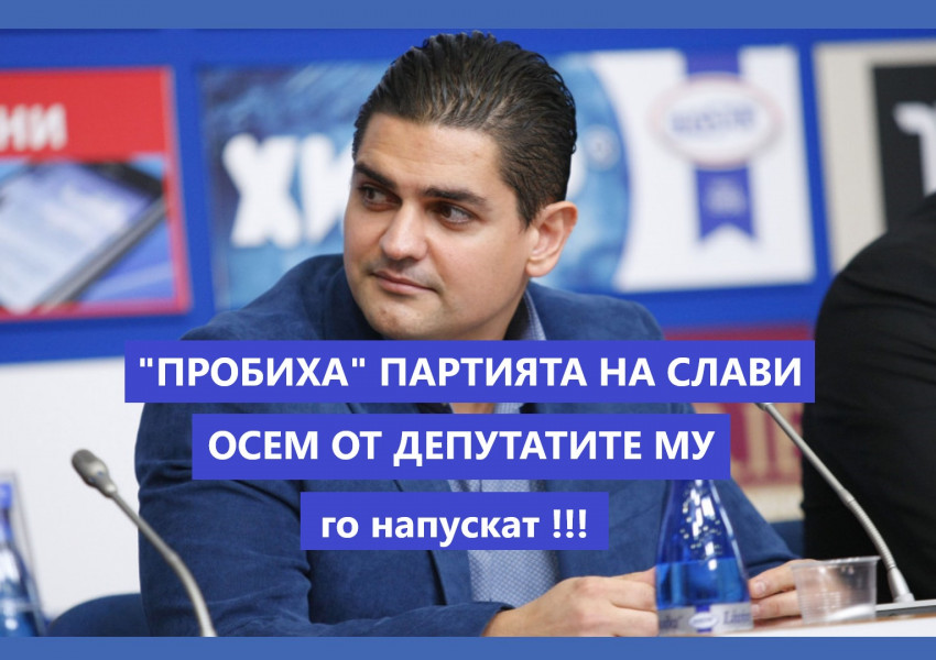 "Пробиха" партията на Слави, осем депутати се отцепват, водач им е екс спортния министър Радостин Василев