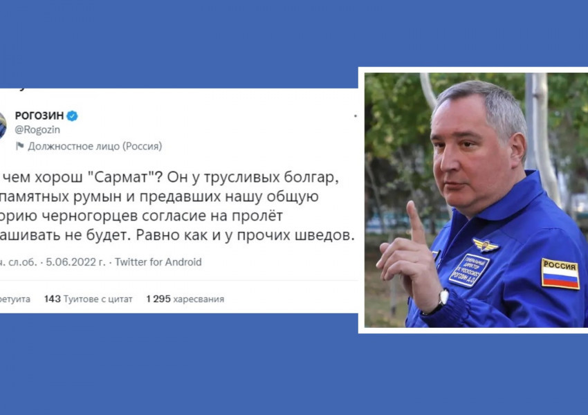 Шефът на Роскосмос Рогозин  ни нарече "страхливи българи" и ни заплаши с ракетен ядрен удар