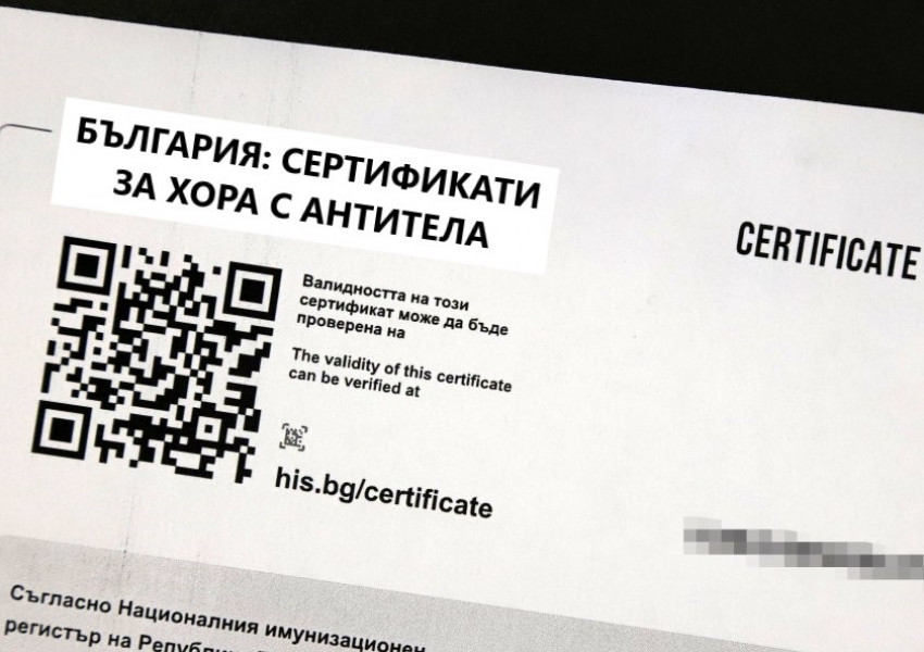 България ще издава и зелени сертификати на хората имащи специфичните "IgG" антитела