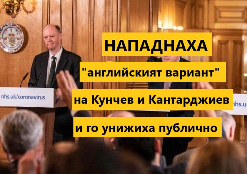 Лондон: Нападнаха проф. Крис Уити - "английският вариант" на "Кунчев и Кантарджиев" и го тормозиха публично