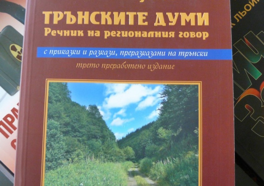 Какво значи "Мачък у чижме"?