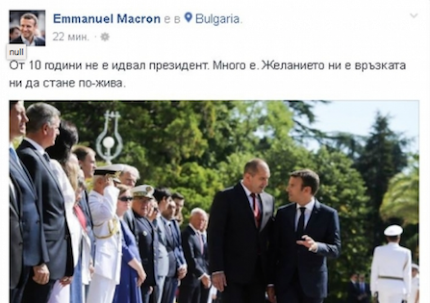 Макрон с пост на български във "Фейсбук" (СНИМКА)