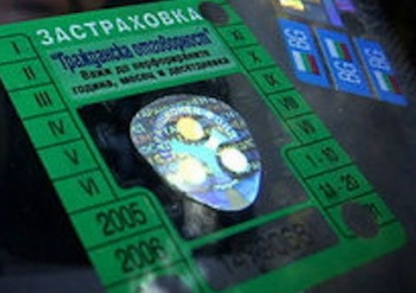 Важно! Ако сте на този автомобилен застраховател!