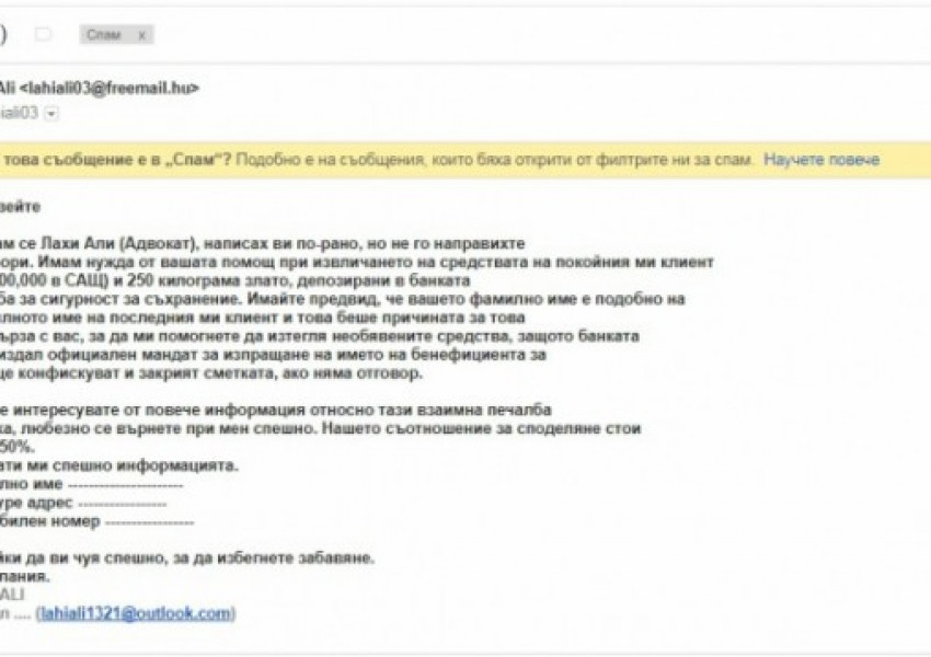 Нашенци по света предупреждават за завръщането на много опасна измама