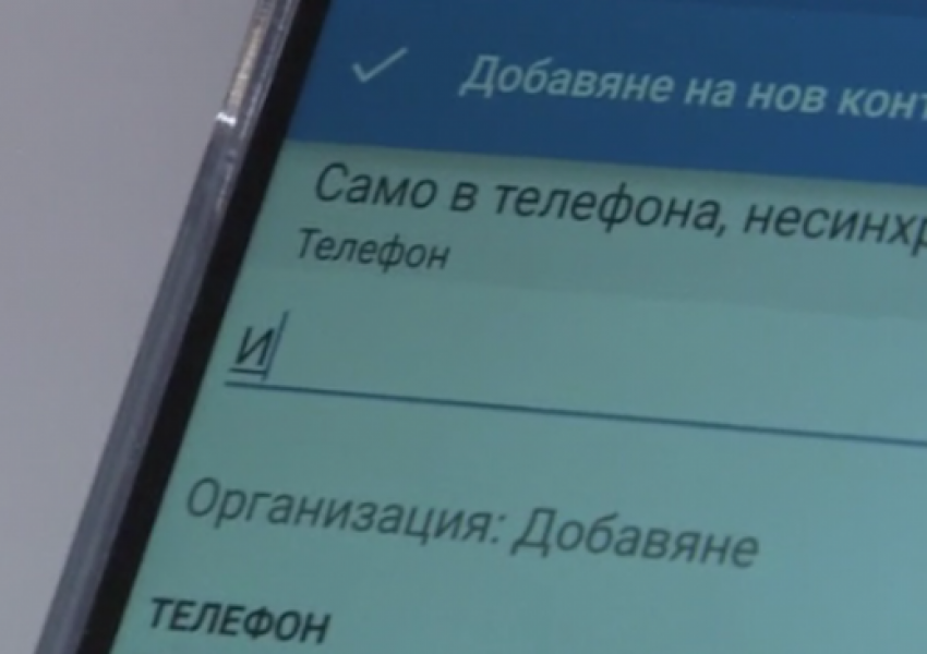 Нова телефонна измама набира популярност в България