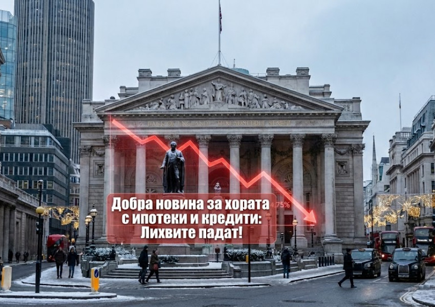 „Коледен подарък“ за икономиката: Английската банка сваля лихвите в четвъртък? „Коледен подарък“ за икономиката: Английската банка сваля лихвите в четвъртък?