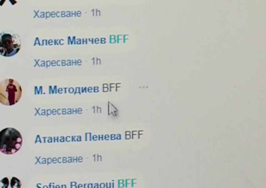 Не се хващайте на измамата с BFF 