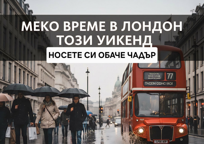 Уикенд прогноза (13-14 декември): Меко време и облаци над Лондон – идеално за коледен шопинг, но носете чадър