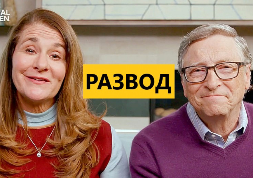 Бил Гейтс се развежда, ще дели 130 млрд. долара с жена си!