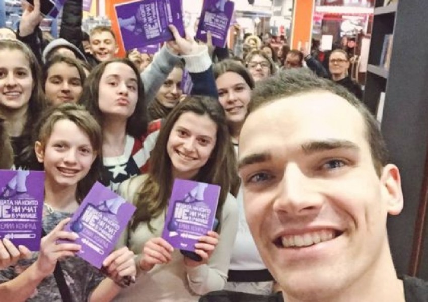 Емил Конрад с нова книга