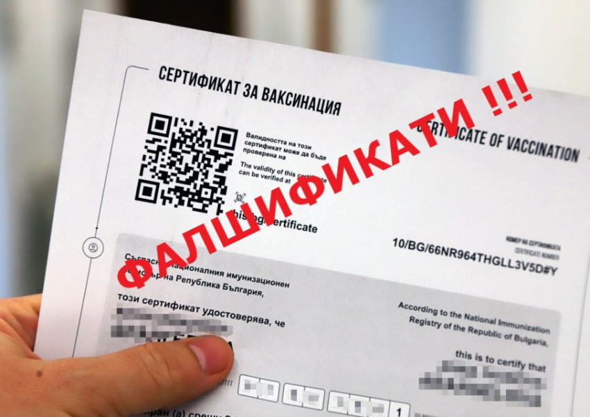 Стотици фалшиви удостоверения за ваксиниране са били издадени на българи живеещи в чужбина!