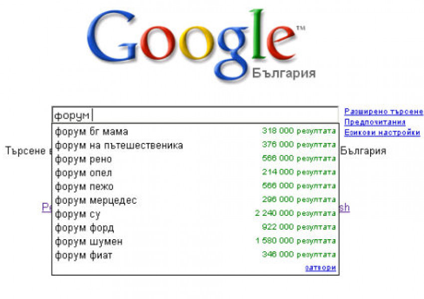 Какво най-често търсим в Google?