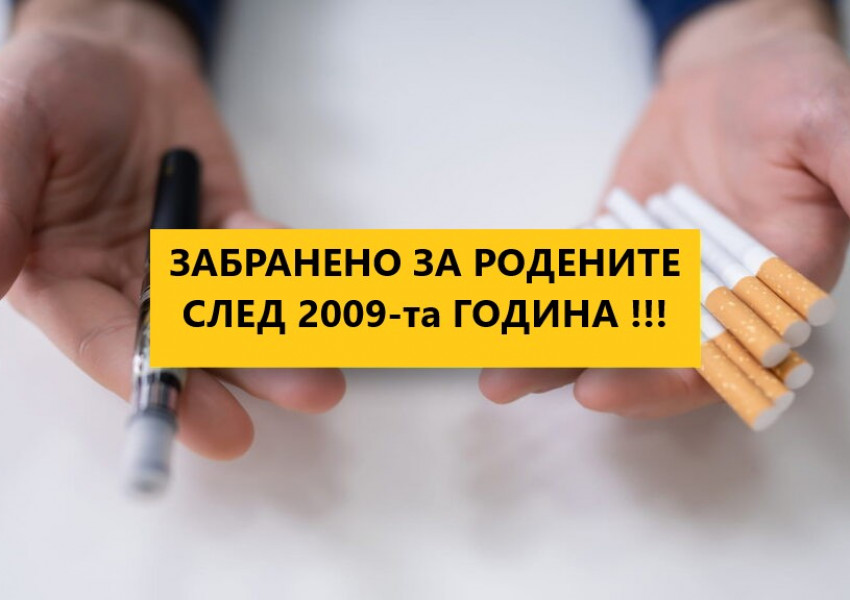 Лондон иска да забрани със закон на родени след 2009 г. да си купуват цигари и тютюн