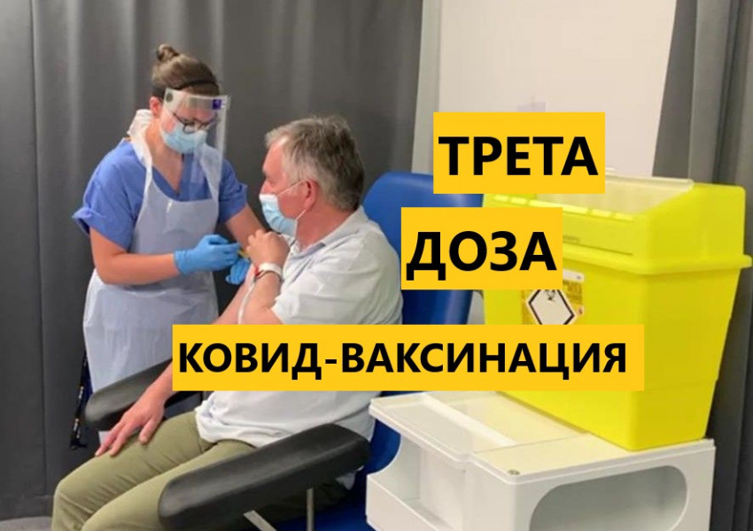 Великобритания очаква тежък грипен сезон тази зима, започва и подготовка за ваксинация с трета доза