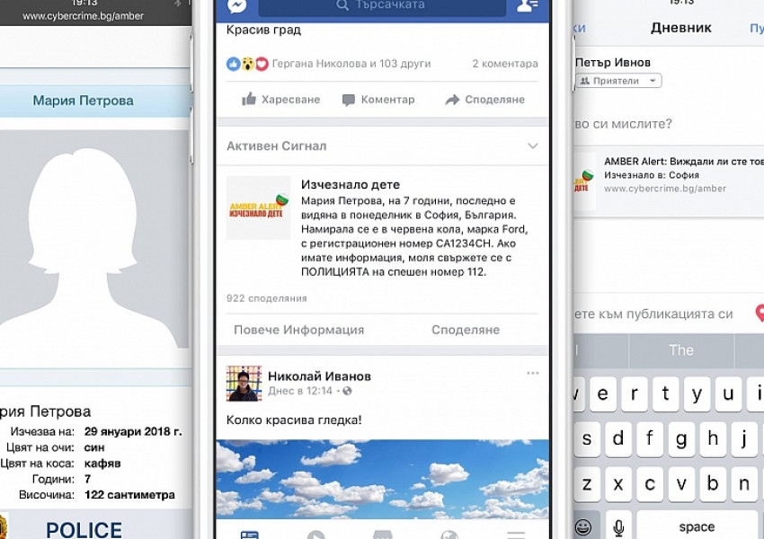 Facebook и МВР заедно ще търсят изчезнали деца в България