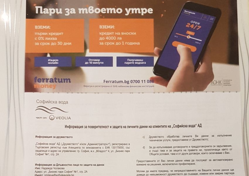 "Софийска вода" пробутва на клиентите бързи кредити с неизгодни условия