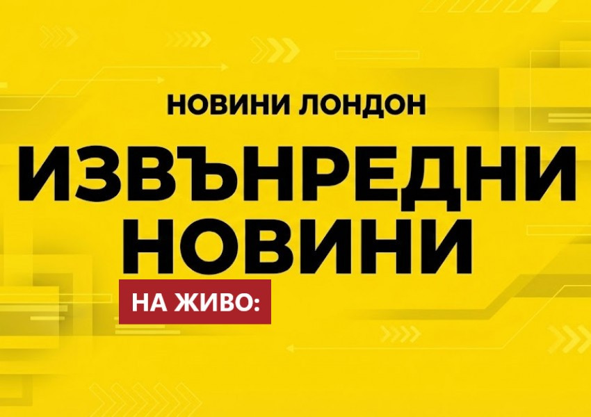 НА ЖИВО: Войната в Иран (ДЕН 4) - Следим в детайли събитията - следете ни -  3 март 2026 год.
