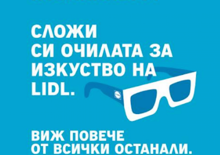 Lidl със специална изненада за посетителите на Нощ/Пловдив 