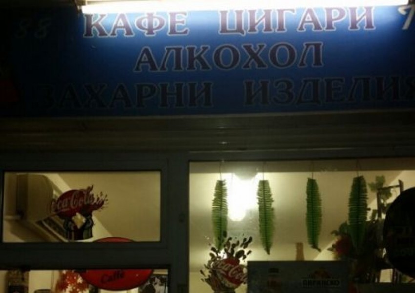 Въоръжени обраха магазин в Пловдив