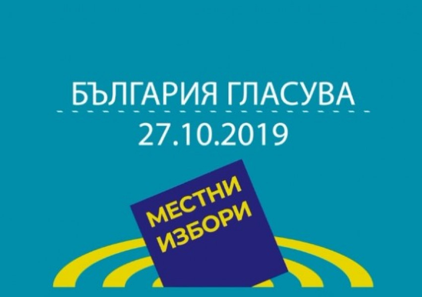 България гласува на местни избори