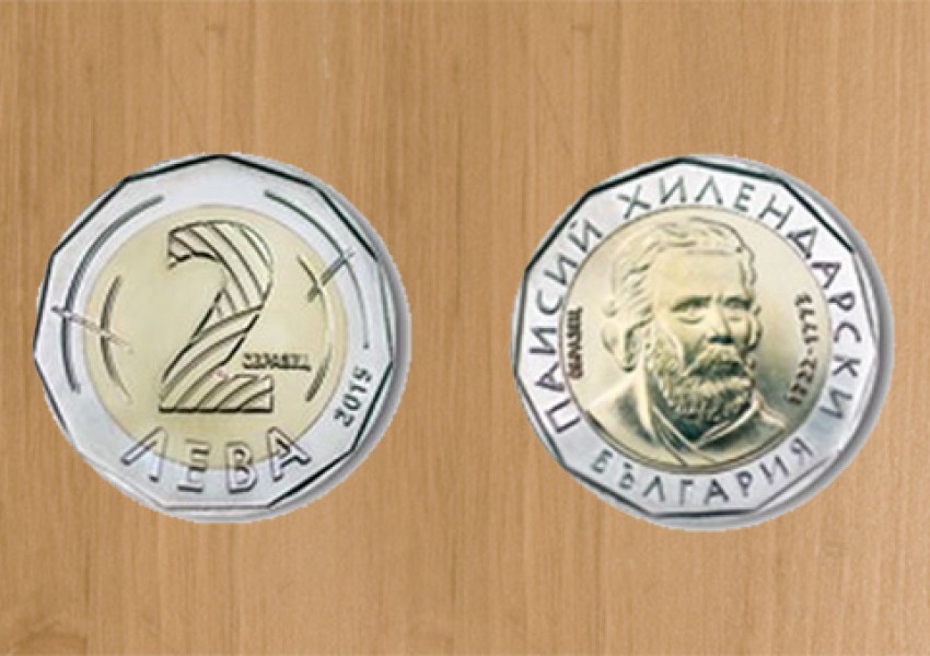 От днес новата монета от 2 лева е в обращение