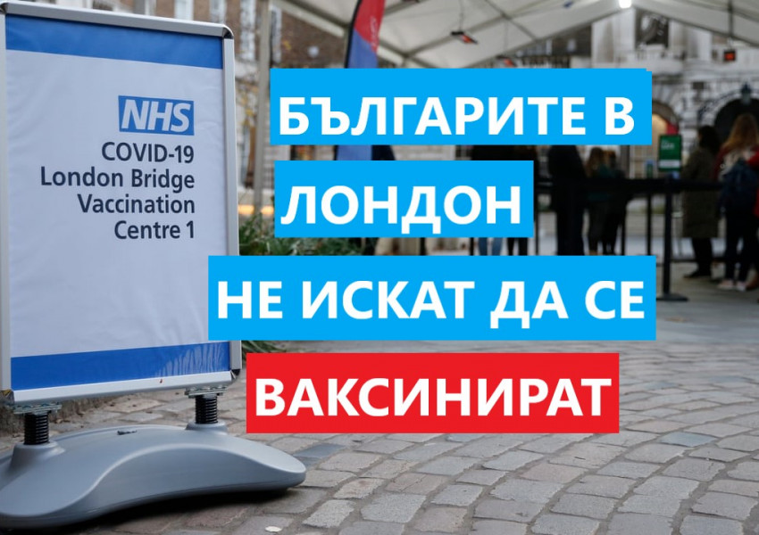 Лондонските кметства и британската "NHS" стартират програма на български език!