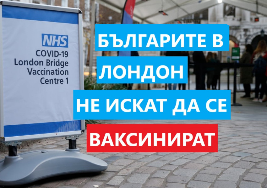 Лондонските кметства и британската "NHS" стартират програма на български език!