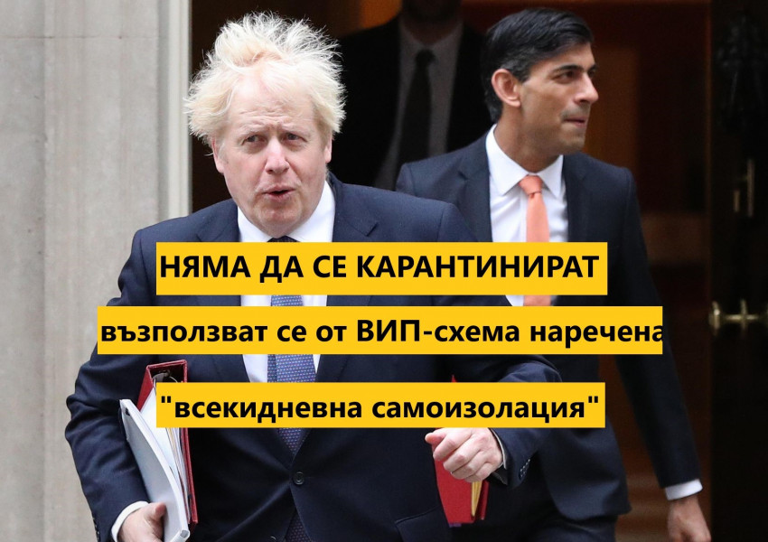 СКАНДАЛ: Борис Джонсън няма да се карантинира, нито министрите му, въпреки контакта със заразен!