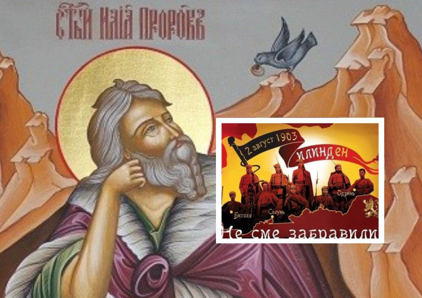 Днес Българска православна църква почита свети пророк Илия - "Предтеча на Второто Христово Пришествие" 