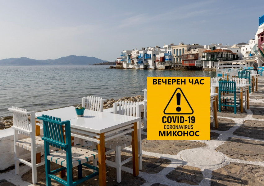 Вечерен час на остров Миконос, туристите масово напускат, секнаха и резервациите!