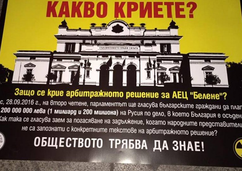 Граждани към депутатите: Какво криете?