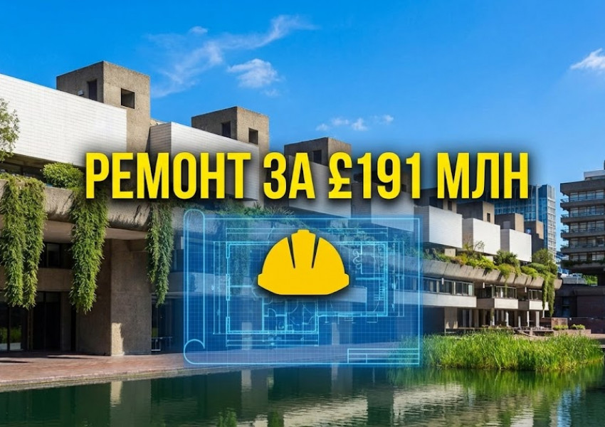 Култовата сграда „Барбикан“ затваря врати за цяла година заради мега-ремонт от £191 милиона