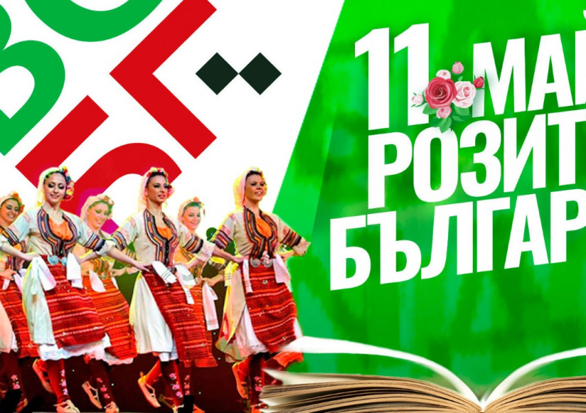 Българи от цял свят ще танцуват хоро по случай много важен наш празник
