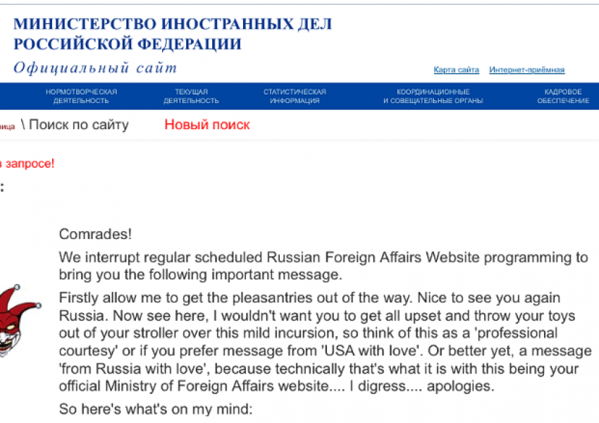 US хакерът Шута хакна сайта на руското Външно