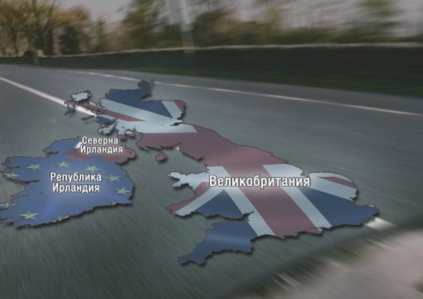 Граничен пункт BREXIT: Какво не знаем за границата със Северна Ирландия?