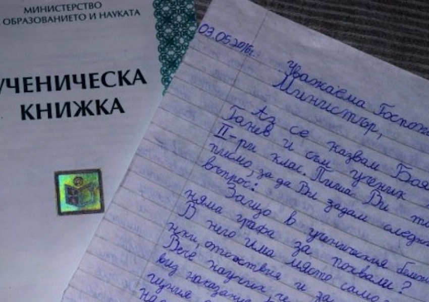 Писмо на второкласник вбеси Кунева