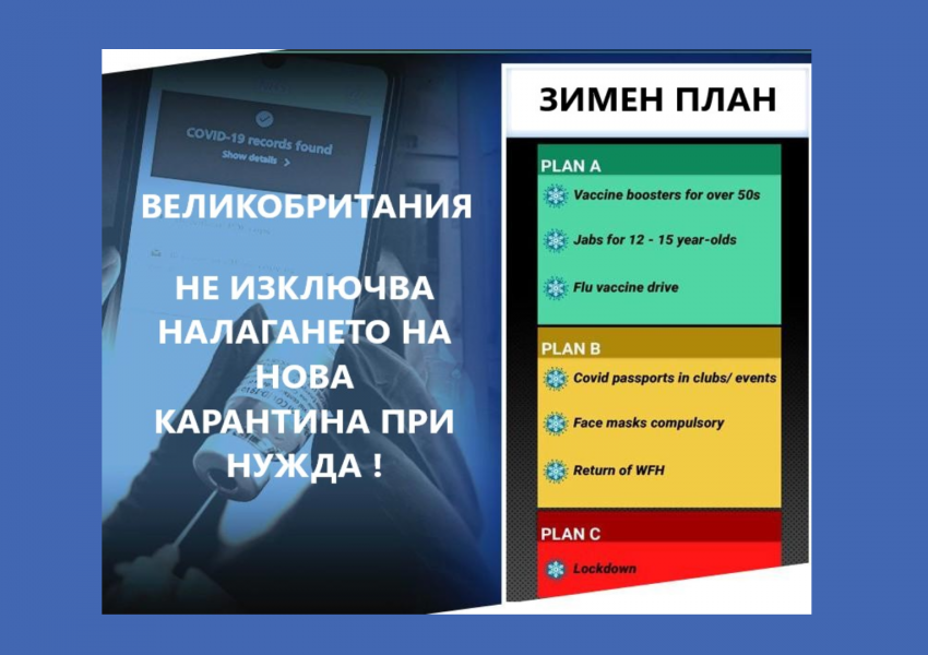 Локдаун и връщане на ограниченията ако болниците регистрират скок на ковид-болните!